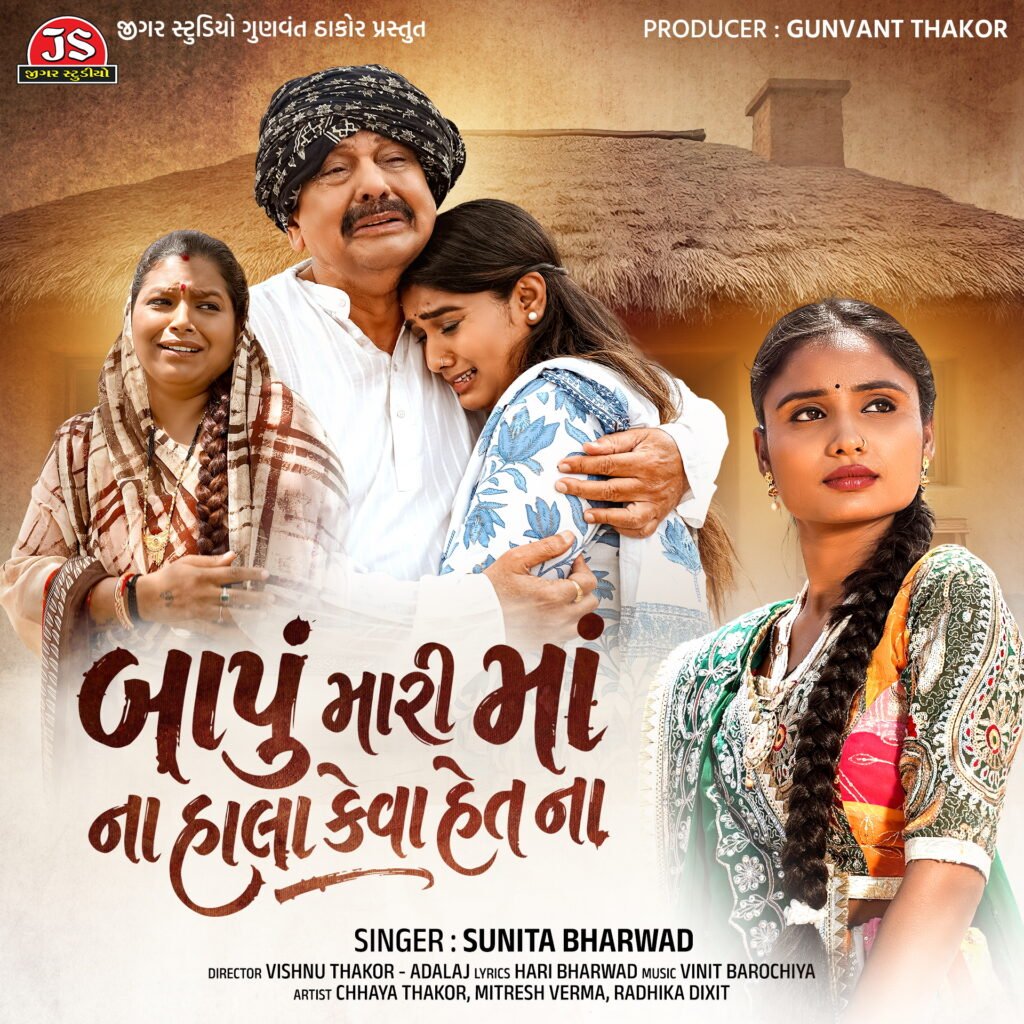 Bapu Mari Maa Na Hala Keva Het Na