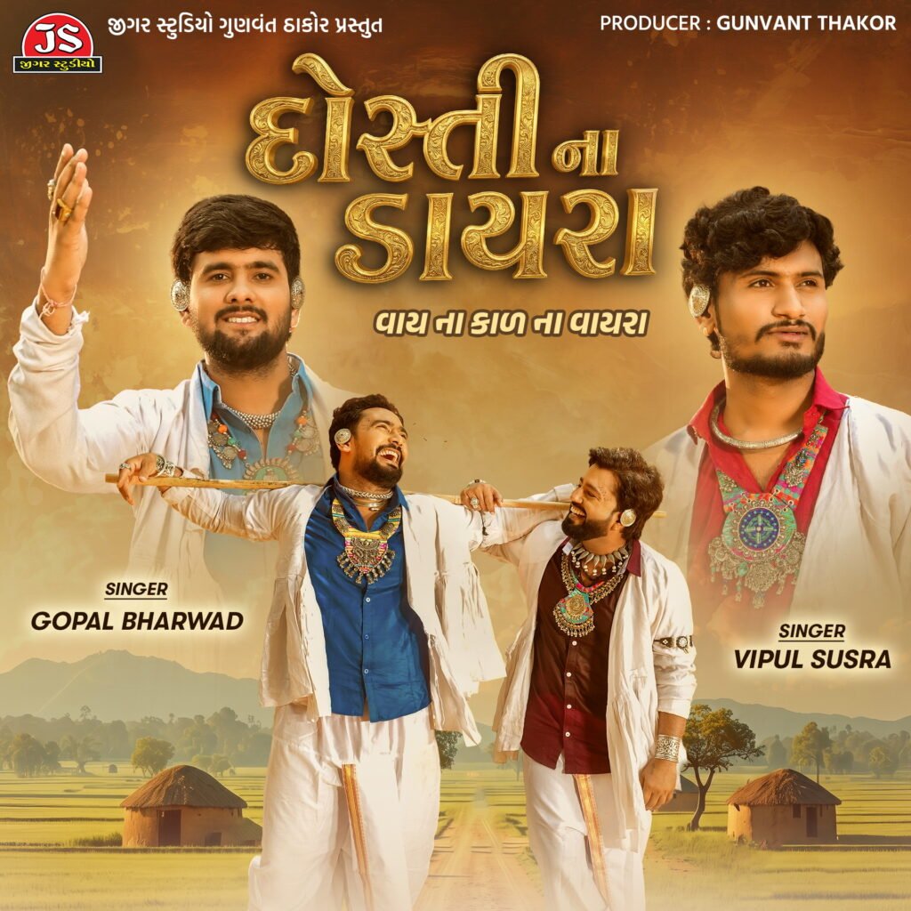 Dosti Na Dayra Vay Na Kal Na Vayra
