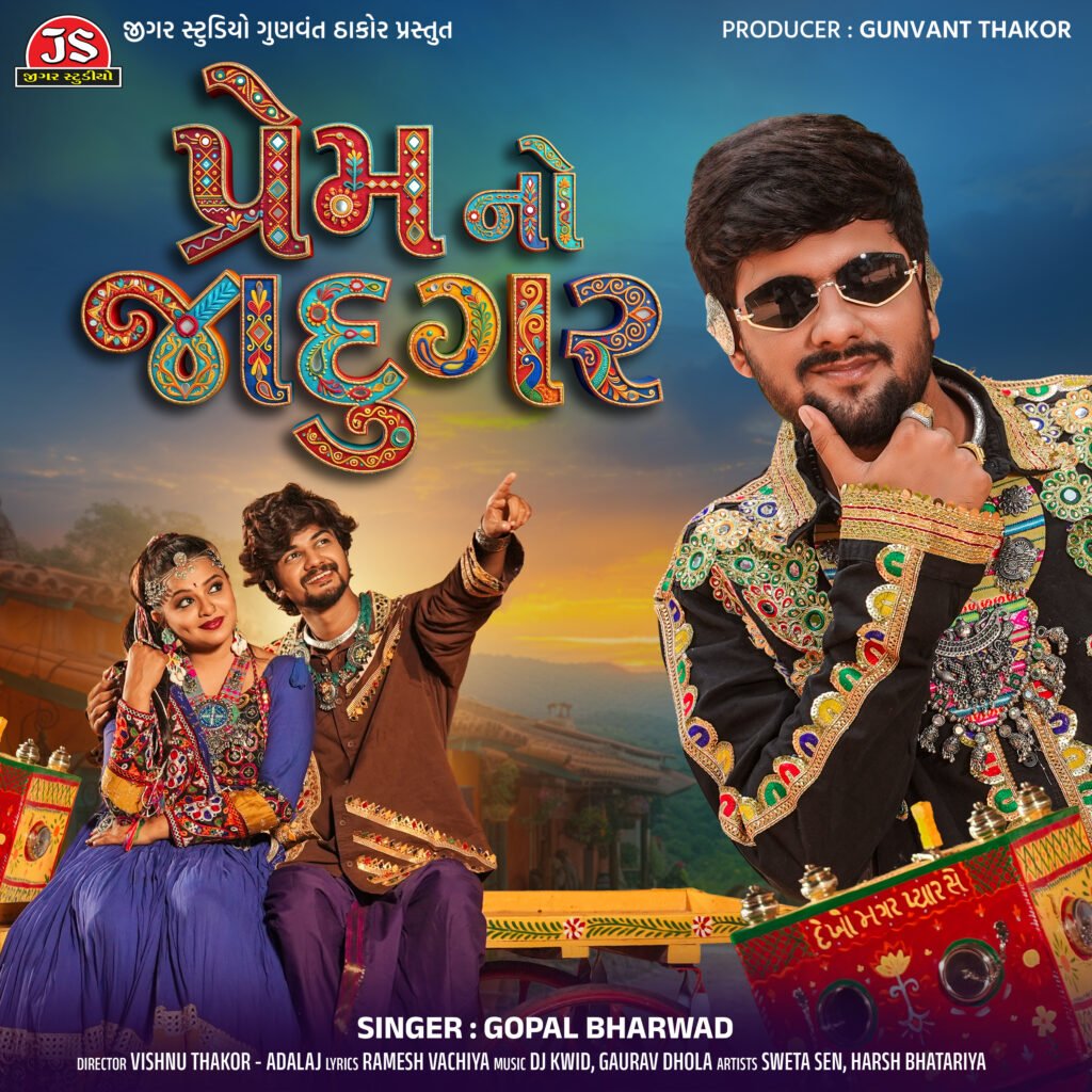 Prem No Jadugar